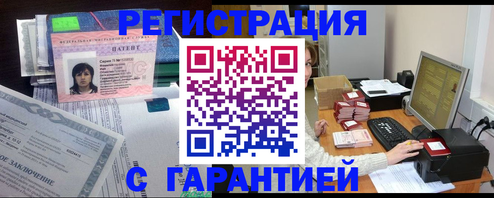 временная регистрация надежно в Гаджиево