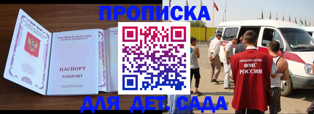 временная регистрация для школы в Гаджиево